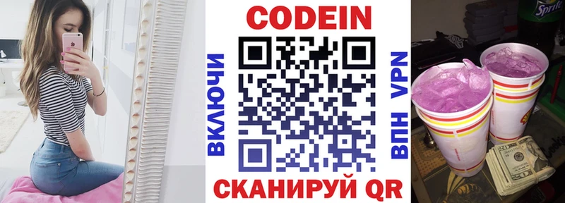 Кодеиновый сироп Lean Purple Drank  Кологрив 